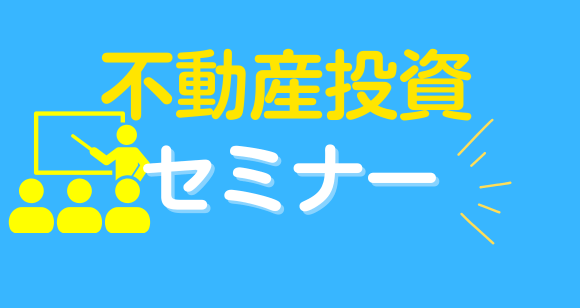 初心者でも安心！不動産投資の始め方