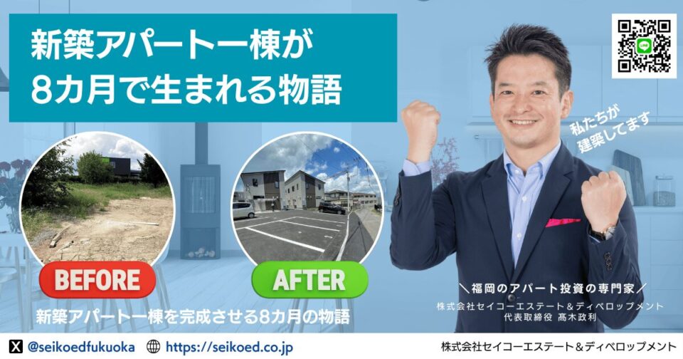 新築アパート完成までのステップ