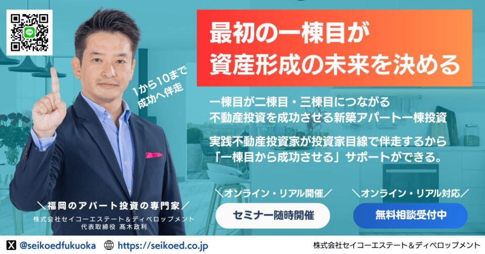 最初の一棟目の成功こそが、資産形成の未来を変える