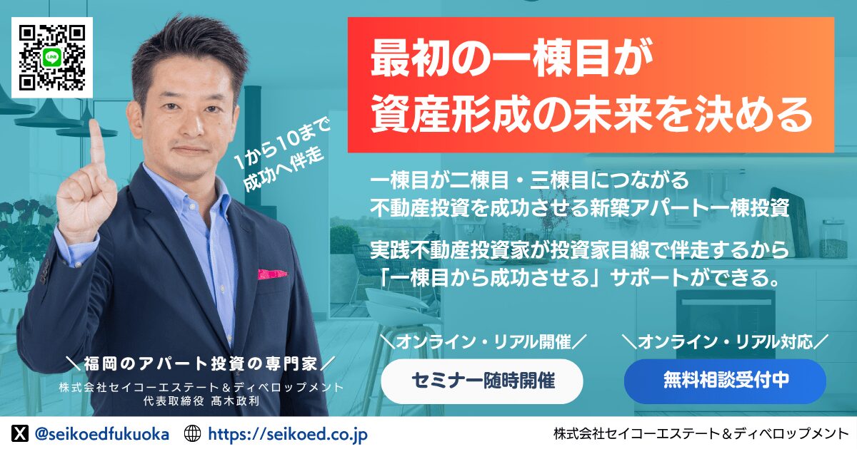 最初の一棟目の成功こそが、資産形成の未来を変える