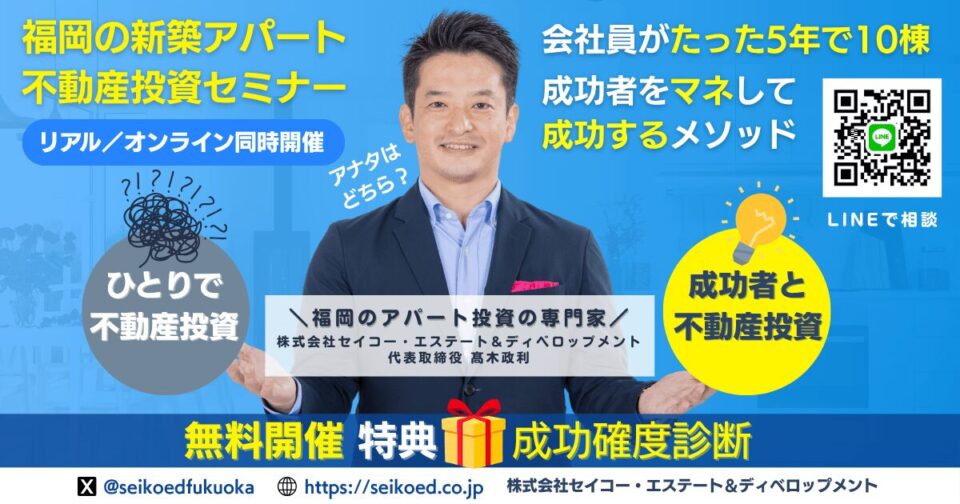 再現型不動産投資セミナー