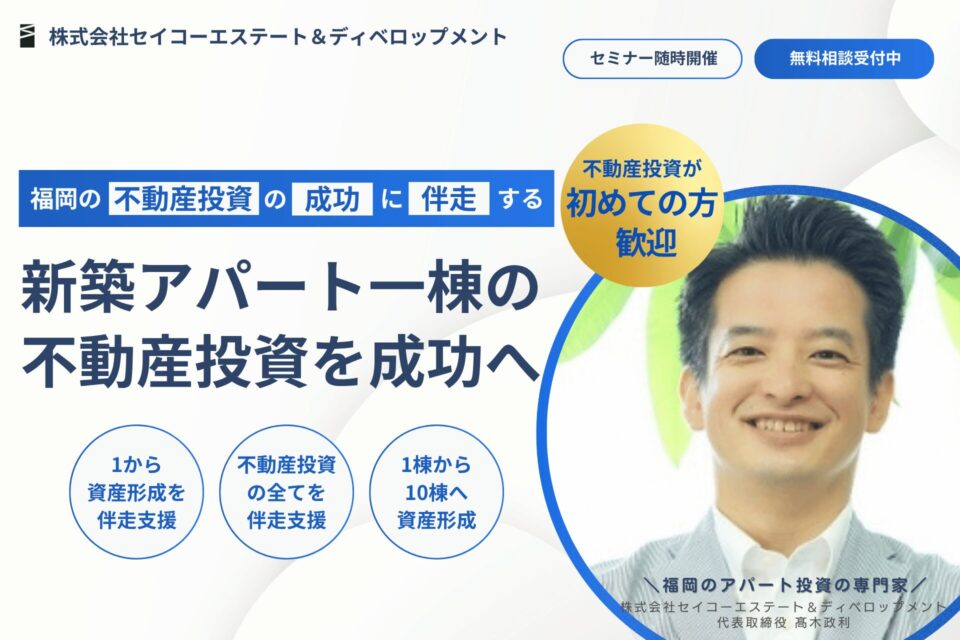 【お知らせ】公式サイトを公開しました｜福岡で新築アパート投資・アパート経営を考える方へ