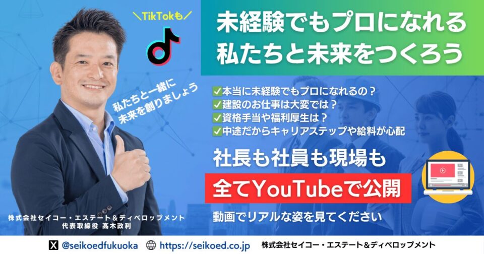 採用ページTOP|セイコー・エステート&ディベロップメントの