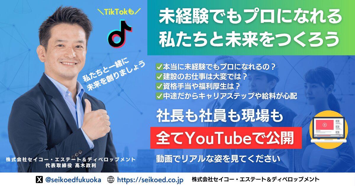 採用ページTOP｜セイコー・エステート＆ディベロップメントの