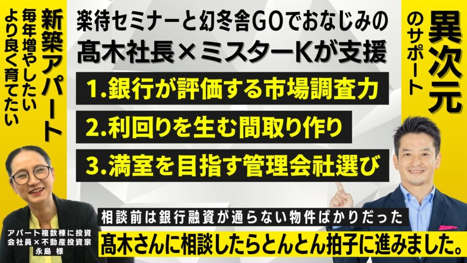 お客様成功事例|他社で融資を断られ続けた会社員女性不動産投資家が語る!福岡で新築アパート一棟投資が成功した理由