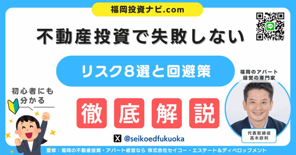 不動産投資で後悔しないために｜実際の失敗パターンとプロが教えるリスク回避法