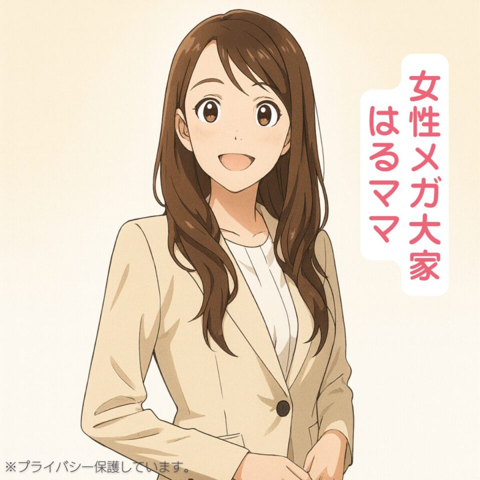 女性不動産投資家・メガ大家・はるママ|たった3年で家賃年収1憶円突破。シングルマザーで子育てしながら不動産投資へ