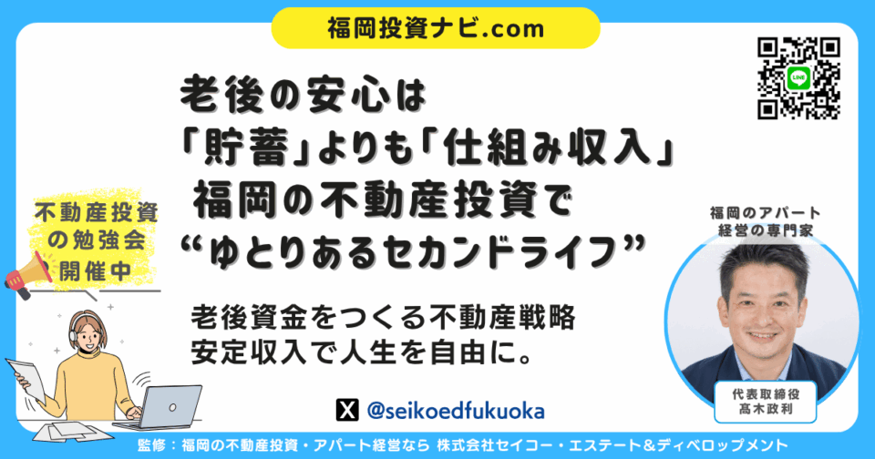 老後の安心は“貯める”から“生み出す”へ｜不動産収入で実現するセカンドライフ設計