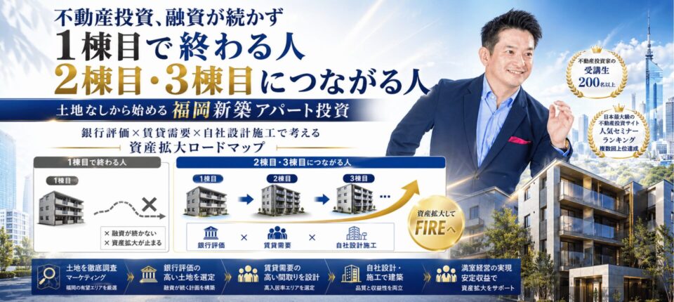 福岡の新築アパート一棟投資、老人ホーム投資を支援