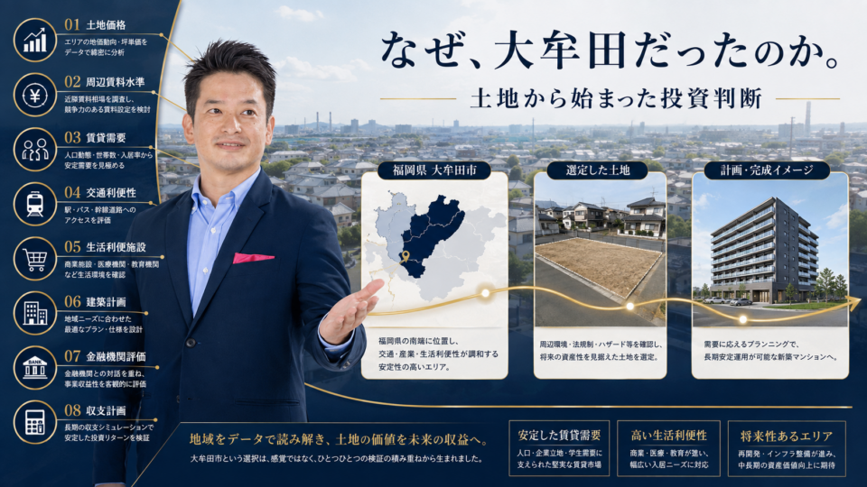 なぜ、福岡県大牟田市だったのか