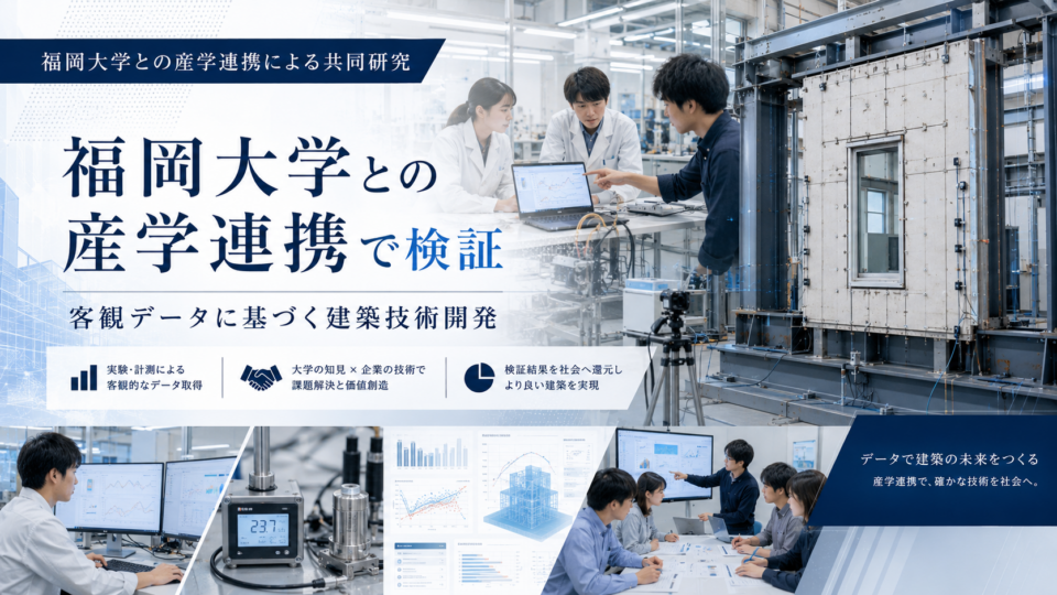 共同研究・技術提携・実証実験について