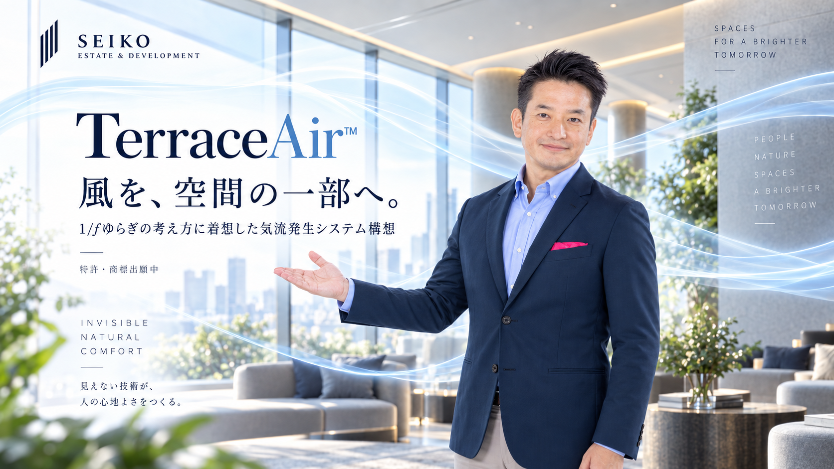 TerraceAir｜風を、空間の一部へ。1/fゆらぎの考え方に着想した気流発生システム構想